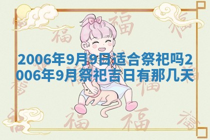 2026年公历3月结婚择吉