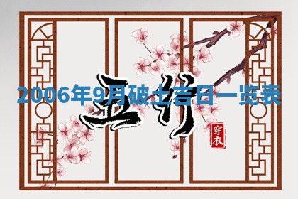 2026年公历3月领取结婚证黄历择吉
