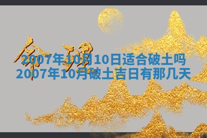 2026年3月份迎亲择吉:哪几天适合结婚