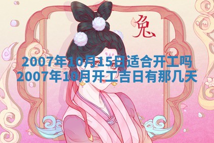 今日是否适合结婚,2025年6月25日黄历宜忌分析
