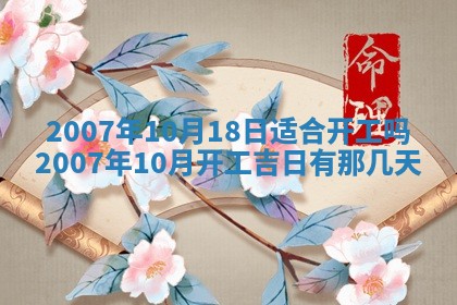2026年3月份迎亲择吉:哪几天适合结婚