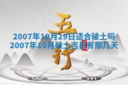 今日是否适合结婚,2025年6月25日黄历宜忌分析