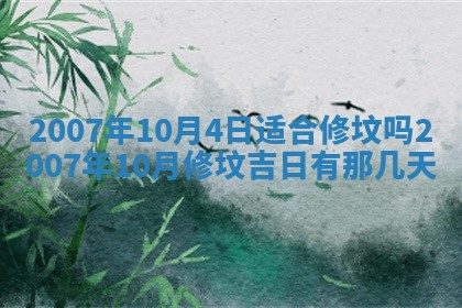 2026年3月份迎亲择吉:哪几天适合结婚