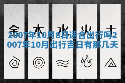 2026年3月份迎亲择吉:哪几天适合结婚