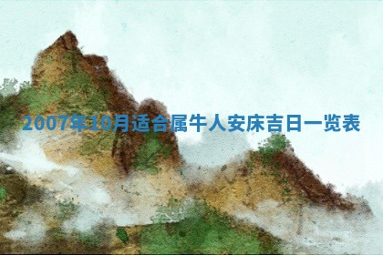 今日是否适合结婚,2025年6月25日黄历宜忌分析