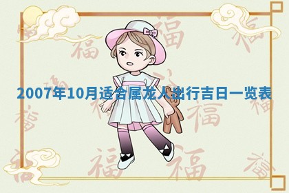 今日是否适合结婚,2025年6月25日黄历宜忌分析