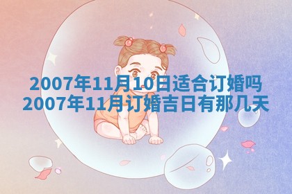 今日是否适合结婚,2025年6月25日黄历宜忌分析