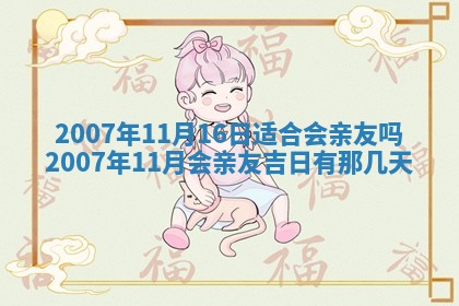 今日是否适合结婚,2025年6月25日黄历宜忌分析