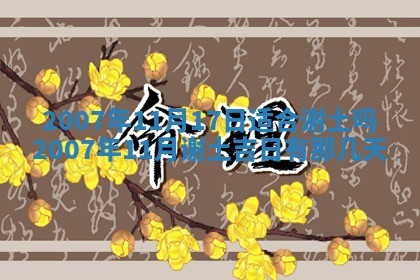2025年12月27日打麻将财神在哪个方向