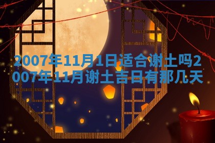 2025年6月27日老黄历适合迎亲吗