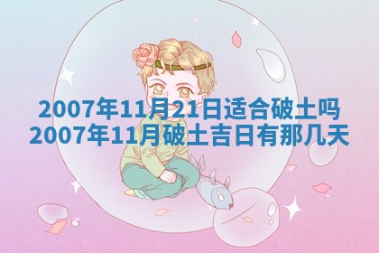 今日是否适合结婚,2025年6月25日黄历宜忌分析