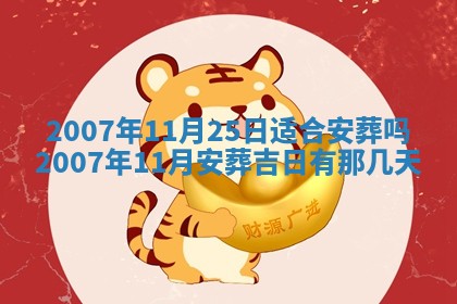今日是否适合结婚,2025年6月25日黄历宜忌分析