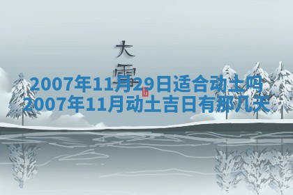 今日是否适合结婚,2025年6月25日黄历宜忌分析
