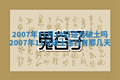 今日是否适合结婚,2025年6月25日黄历宜忌分析