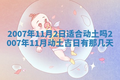 2026年3月份迎亲择吉:哪几天适合结婚