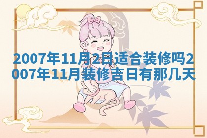 2026年3月份迎亲择吉:哪几天适合结婚