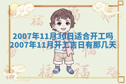 今日是否适合结婚,2025年6月25日黄历宜忌分析