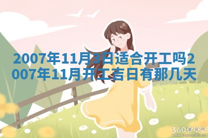 2026年3月份迎亲择吉:哪几天适合结婚