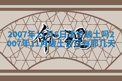 2026年公历3月装修黄历吉日
