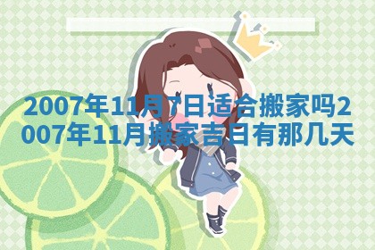2026年3月房屋装修吉时查询：哪些日子适合装修