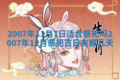 今日是否适合结婚,2025年6月25日黄历宜忌分析