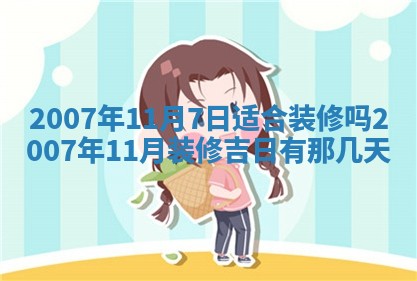 2026年3月份迎亲择吉:哪几天适合结婚