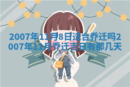今日是否适合结婚,2025年6月25日黄历宜忌分析