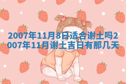 今日是否适合结婚,2025年6月25日黄历宜忌分析