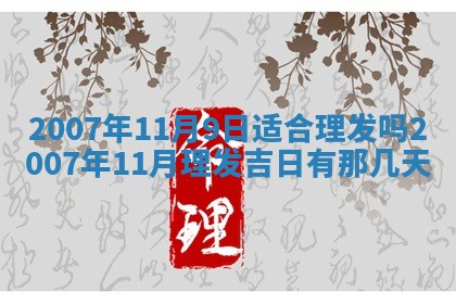 八字五行与黎姓：2026年03月11日出生男宝宝的理想名字分析