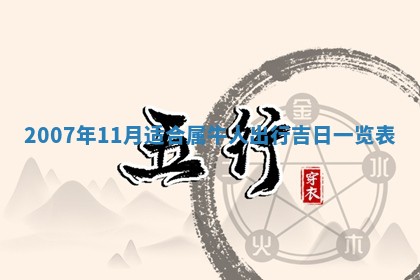 2026年03月01日出生谢姓女宝宝八字五行取名禁忌与建议