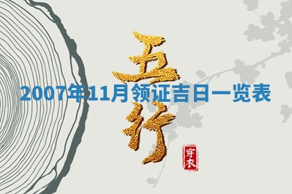 2026年3月动土的最佳日期