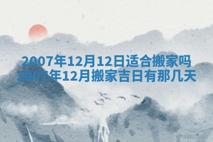 2026年3月动土的最佳日期