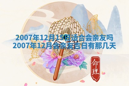 2026年3月动土的最佳日期