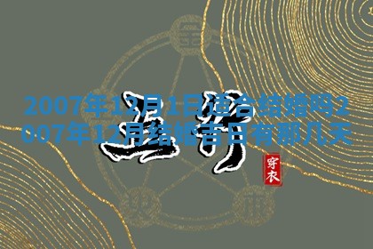 2026年3月动土的最佳日期