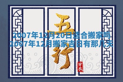 2026年3月动土的最佳日期