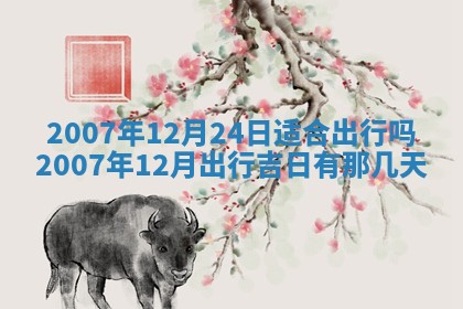2026年3月动土的最佳日期