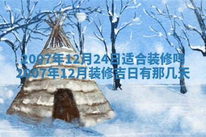 2026年3月份迎亲择吉:哪几天适合结婚