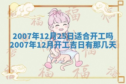 2026年3月动土的最佳日期