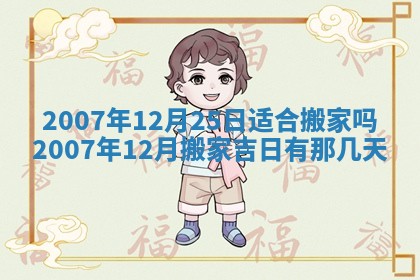 2026年3月动土的最佳日期