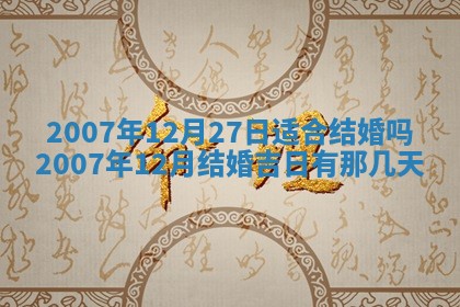 2026年3月动土的最佳日期