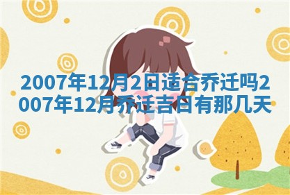 2026年3月动土的最佳日期