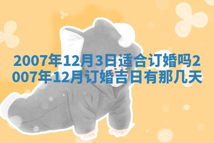 2026年3月动土的最佳日期