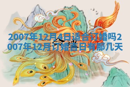 2026年3月动土的最佳日期