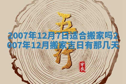 2026年3月动土的最佳日期