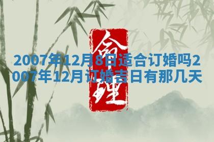 2026年3月动土的最佳日期