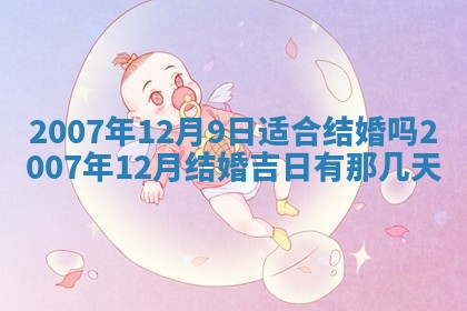 2026年3月动土的最佳日期