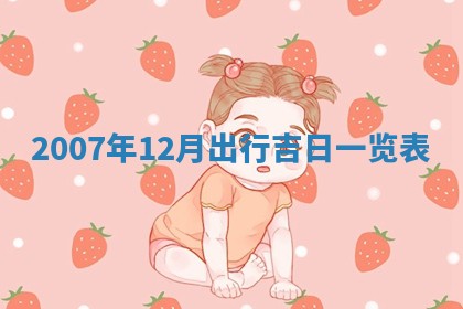 2026年公历3月装修佳期查询