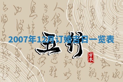 2026年公历3月装修佳期查询