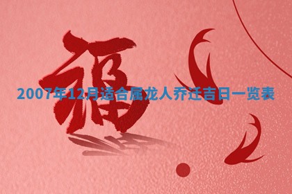 2026年公历3月装修佳期查询