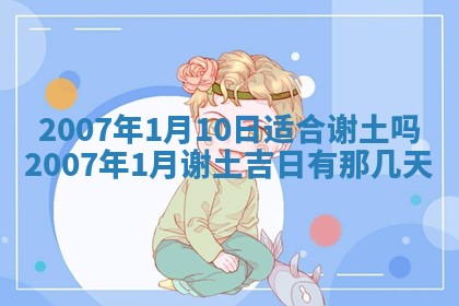 2026年3月份房屋装饰的最佳日期：黄历装修查询